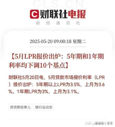 房贷利率降了，到2.9了。是好事，只是这个幅度小了点，现在基本上房贷是居民最大