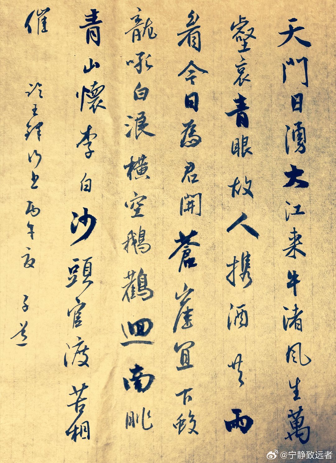 临王铎行书 ​​​