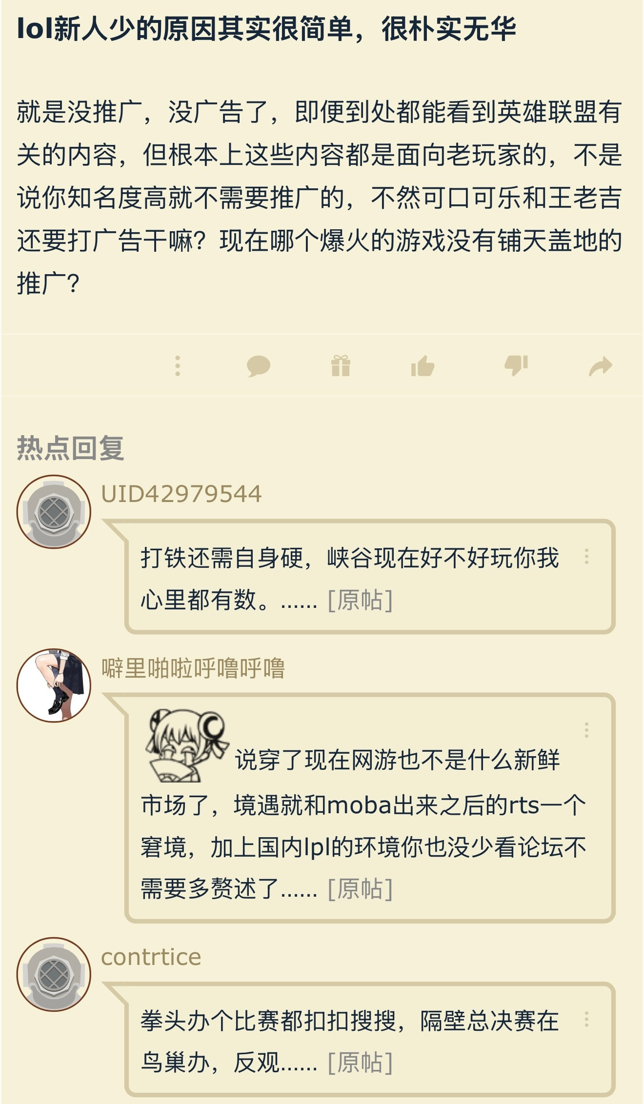 理性讨论，LOL新人少的原因是什么呢？英雄联盟​​​