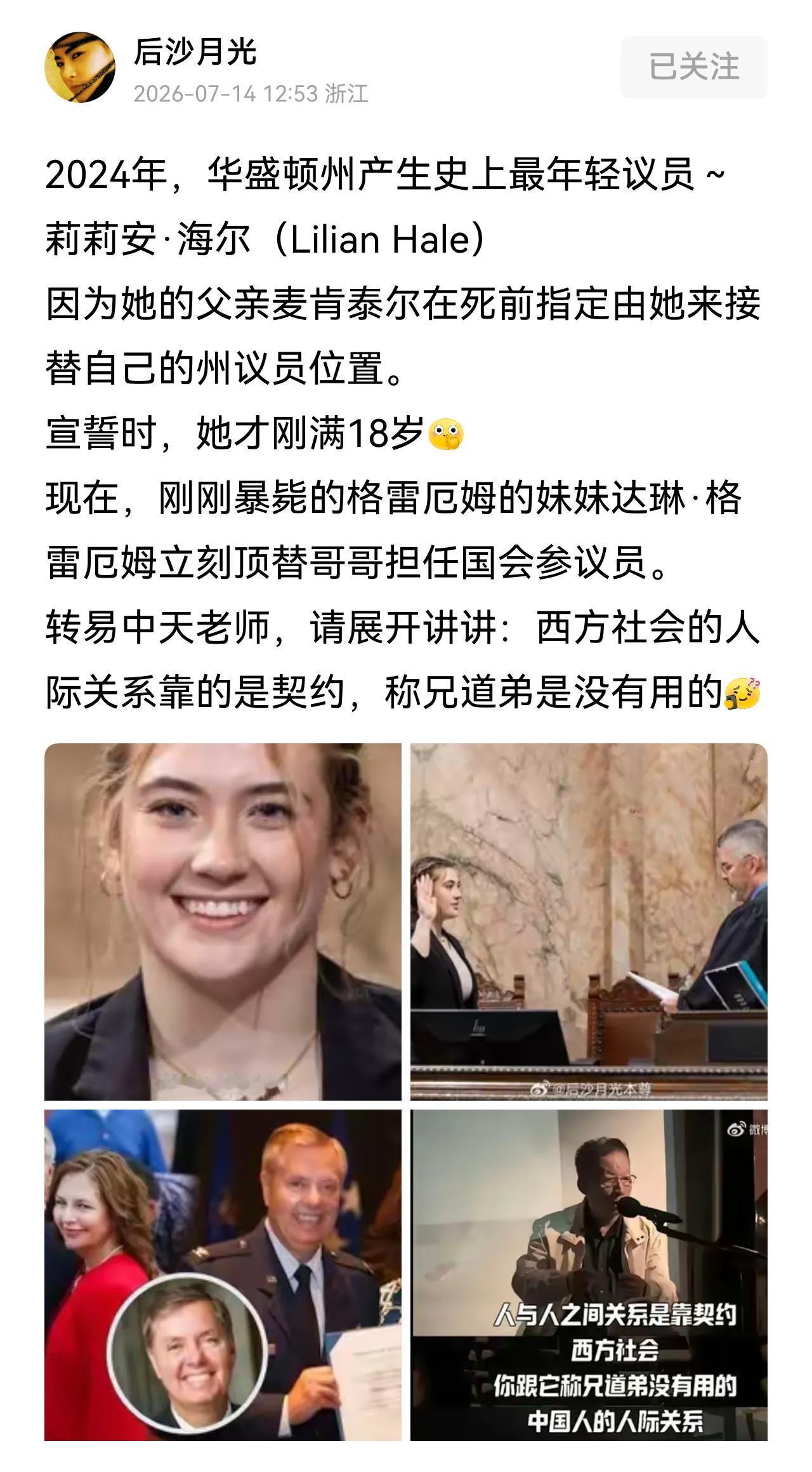 易中天老师曾经说过，西方社会靠契约，不靠人际关系。请问易中天老师，这种兄终弟及和