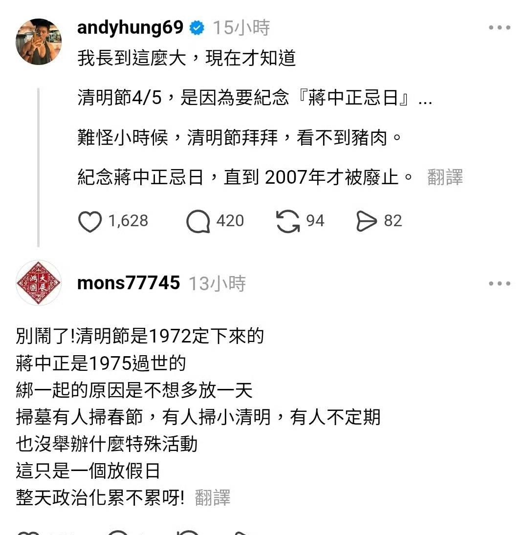 青鸟称台湾人过清明节是为了纪念蒋介石[晕]​​​