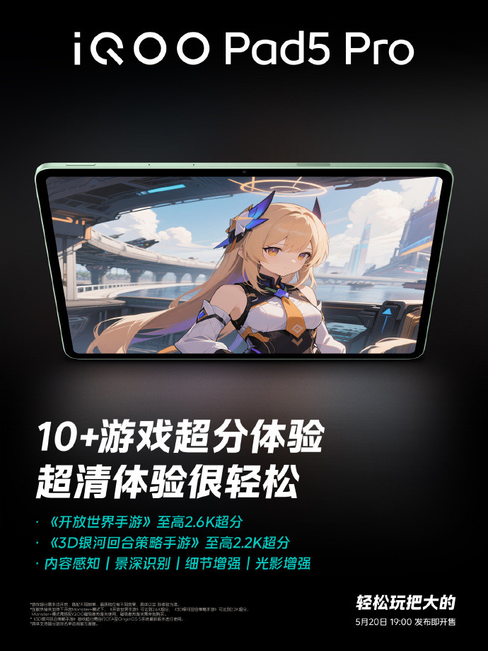 iQOOPad5系列，Pro版首发搭载天玑9400+旗舰芯，再加上蓝厂的调校