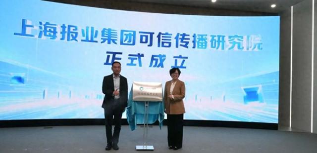 AI技术共研! 上报集团可信传播研究院成立 | 乘势而上 领航攻坚