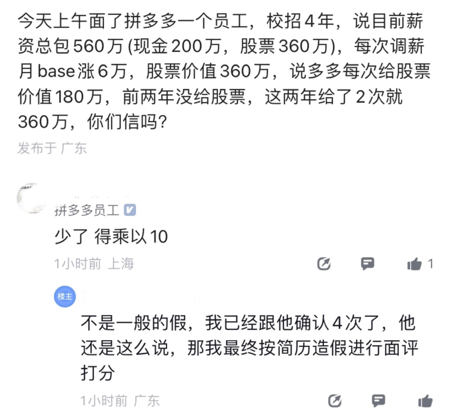每次调薪月base涨6万？是不是入职拼多多，这辈子就稳了？网友说刚面了一个拼多多
