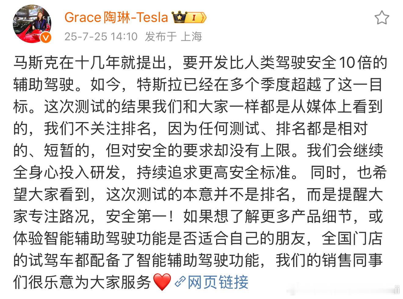 陶总这段话说的非常有水平，既道出了特斯拉10几年来开发辅助驾驶的安全初衷，同时又