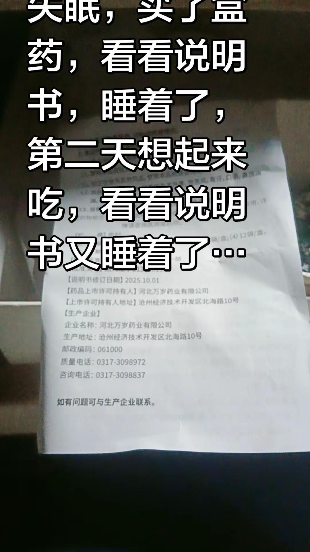 失眠了，不妨看看看说明书。