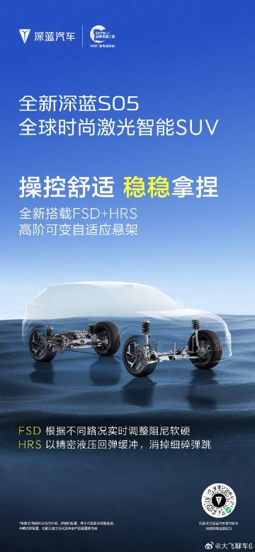 全新深蓝S05 夯爆了<br />全新深蓝S05 全新搭载<br />...
