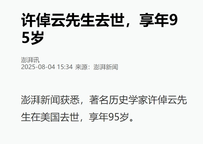 【历史学家许倬云先生去世】媒体获悉，著名历史学家许倬云先生在美国去世，享年95岁