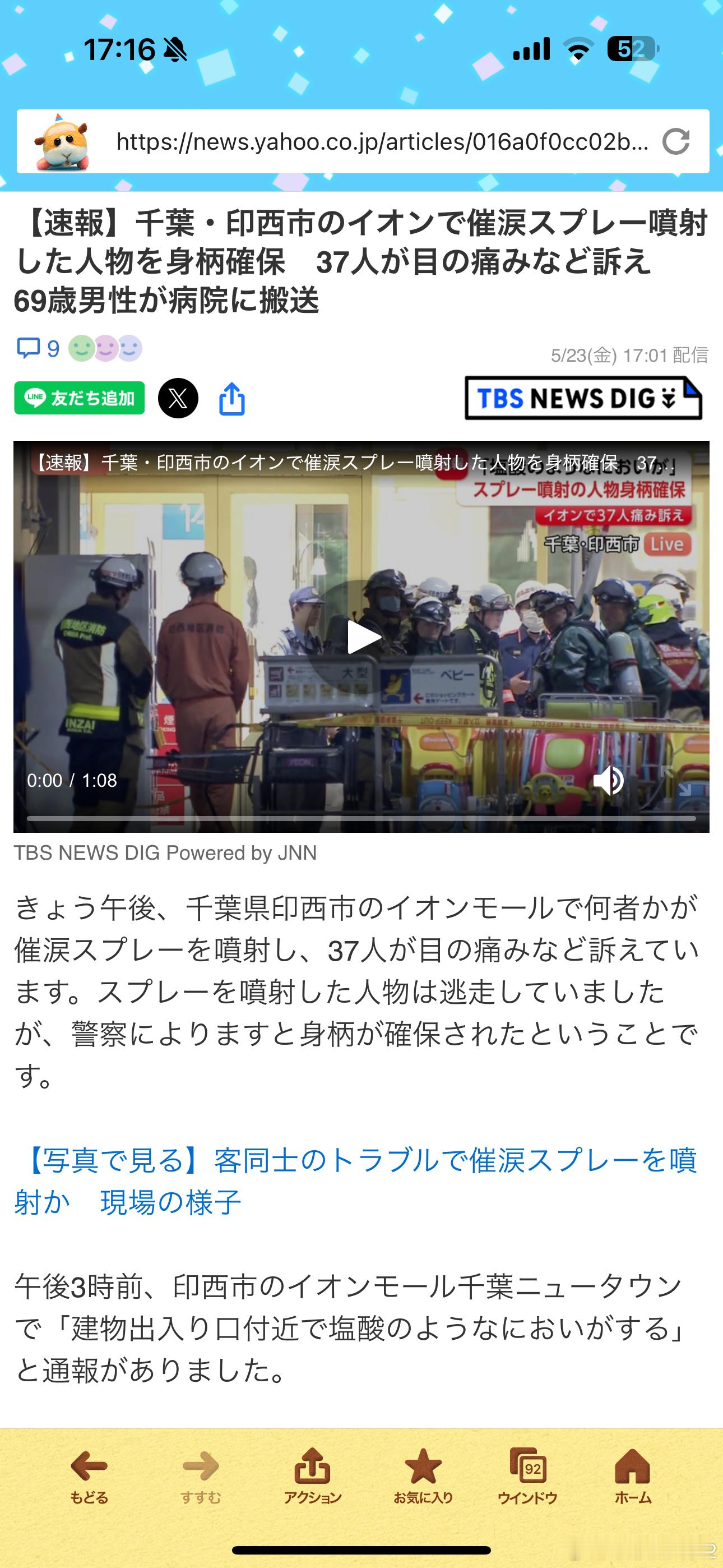 海外新鲜事日本一超市内有人喷射催泪喷雾新的千叶县印西市的一家永旺超市内有人喷