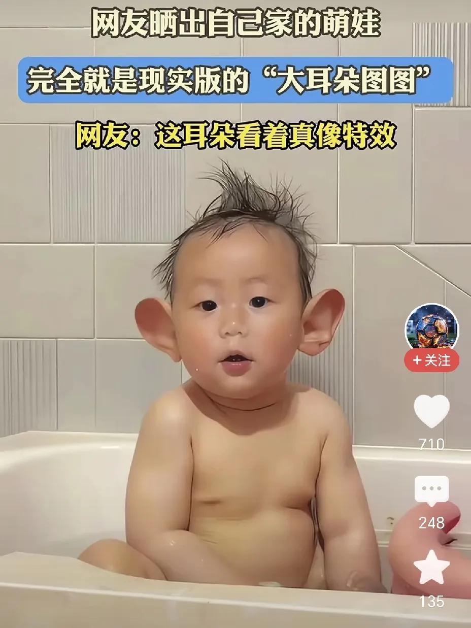 这孩子也太可爱了吧，哈哈，真正的大耳朵。这种耳朵属于招财耳吧？我都怀疑，这种