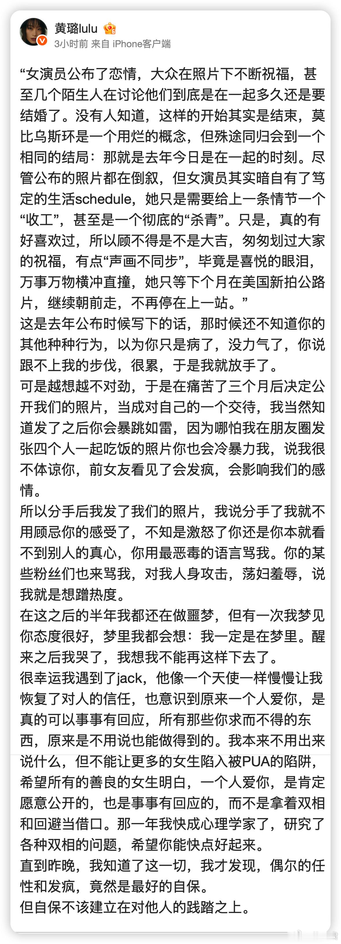 黄璐加码爆料自己当初公布跟孔大山恋情时已经分手，但是因为孔大山一直不准她公布恋情