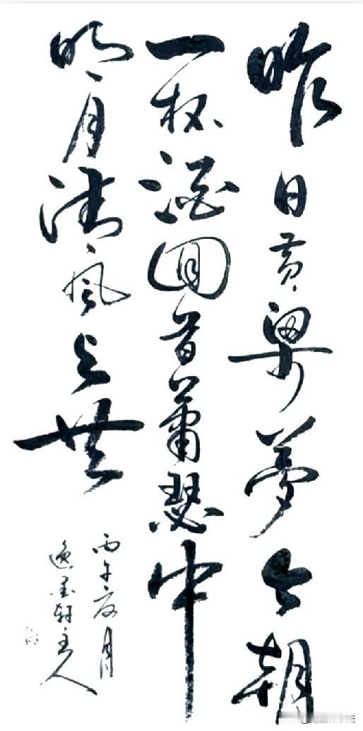 人生感慨昨夜黄粱一梦，今朝独酌一杯。回首往昔，于萧瑟中与明月清风相伴。半生奔
