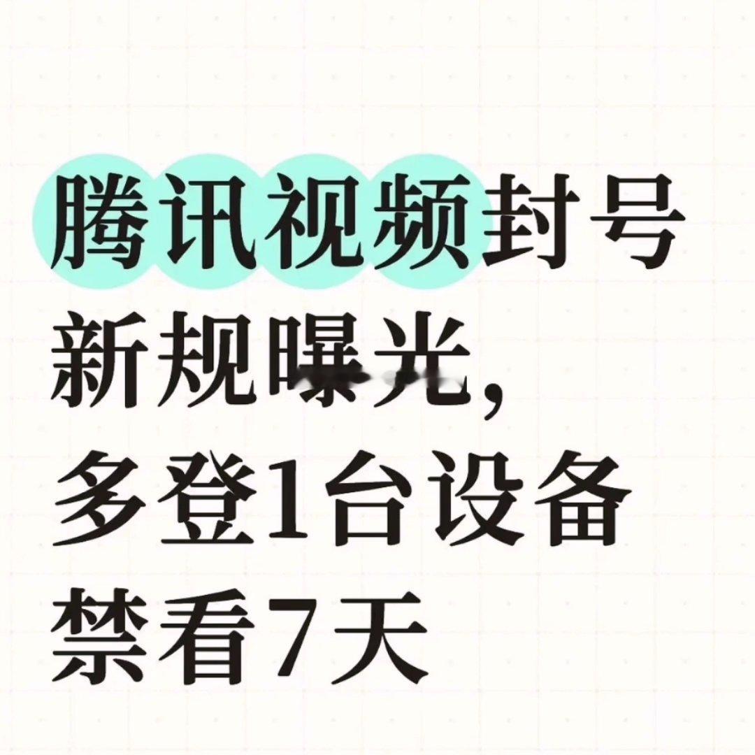 腾讯视频我看你真是抽风了​​​