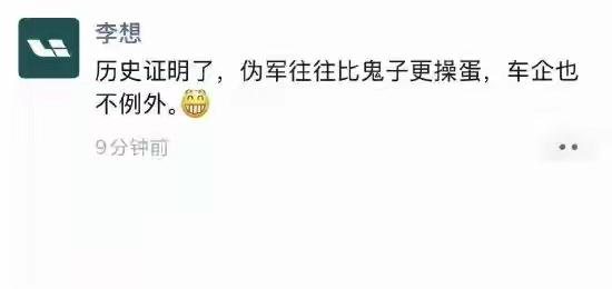 李想：听说你们最近找我找得很勤？日系某品牌：李总误会，我们是在帮用户做"客观对