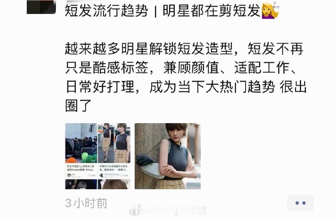 杨幂米兰时装周造型再次全平台大出圈！杨幂短发微指和Prada微指热度惊人，🍠还