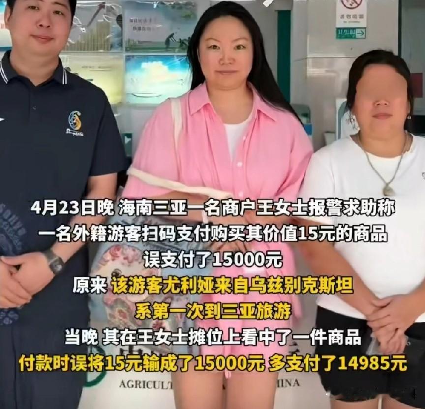 “警察同志，有个外国客人买东西多付了好多钱，我不知道怎么退，她说话我听不懂……”