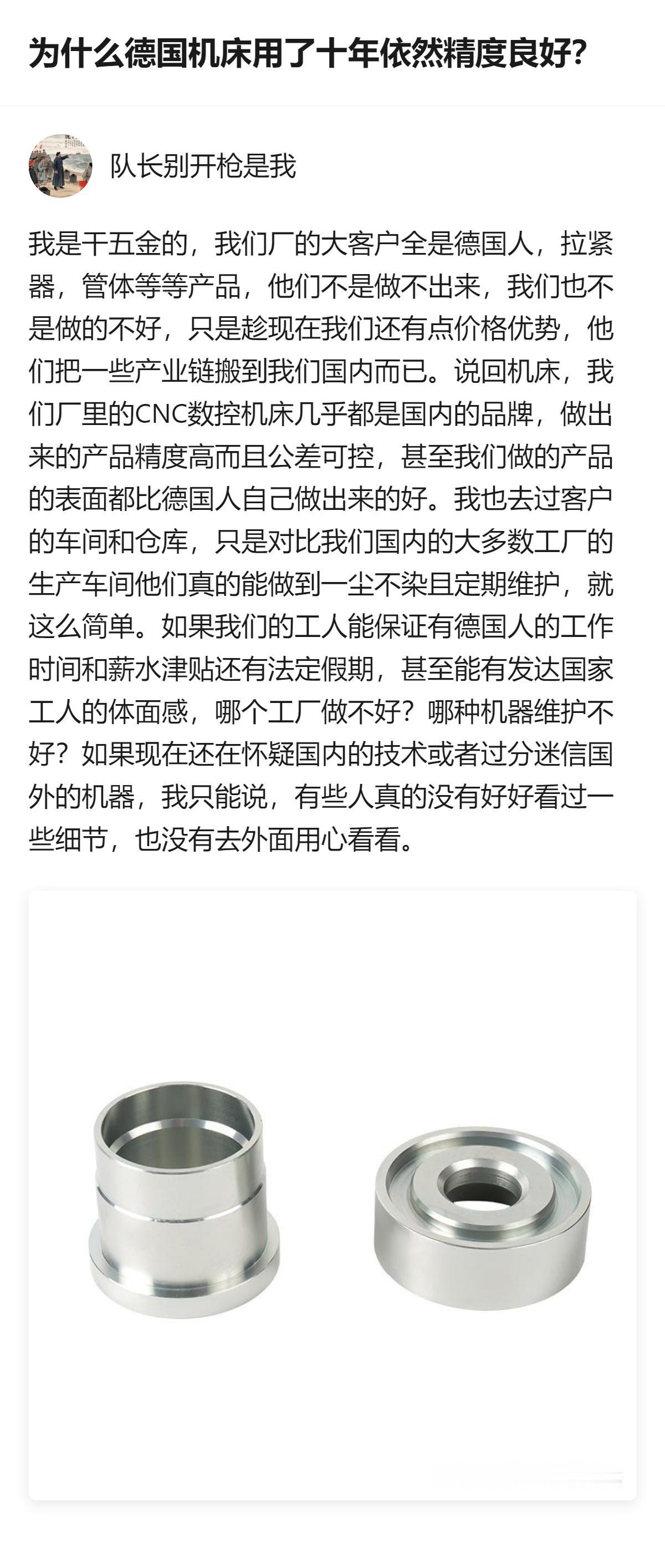德国机床用十年仍精度良好，核心原因是车间能做到一尘不染且定期维护，并非技术上的绝