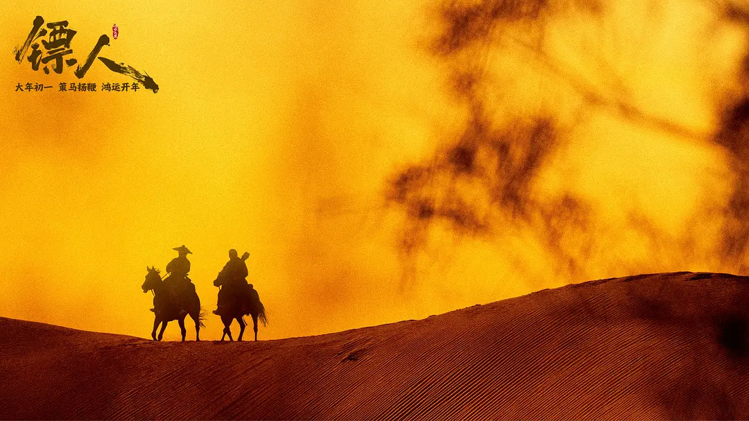 镖人：风起大漠（2026）我的评分：镖人每个角色都有高光《镖人》好看！精彩的