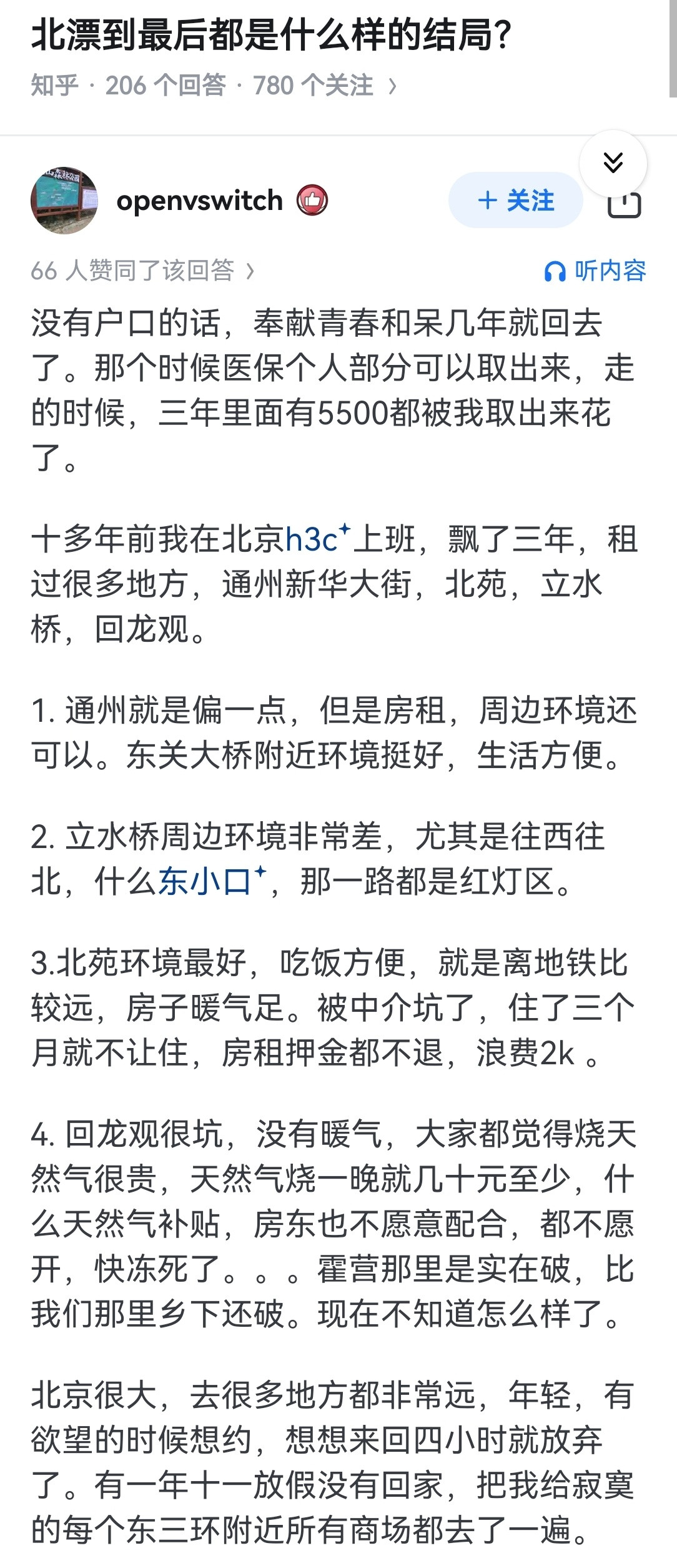北漂到最后都是什么样的结局？​​​