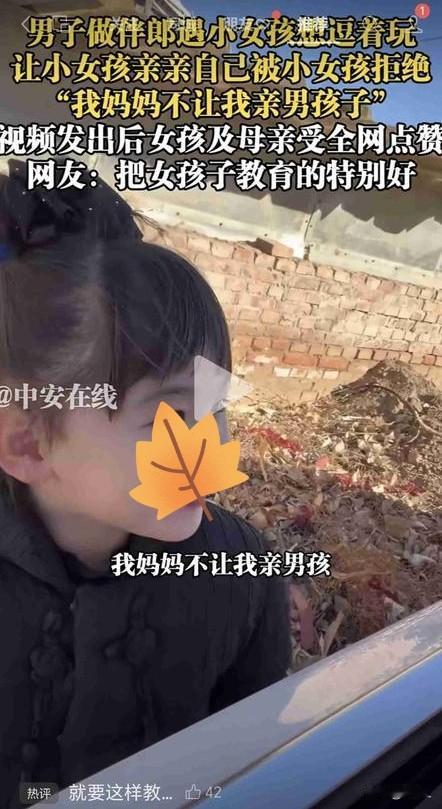 男子婚礼逗女孩索吻被拒，小姑娘一句话震惊全场！妈妈教育获全网狂赞！12月1日