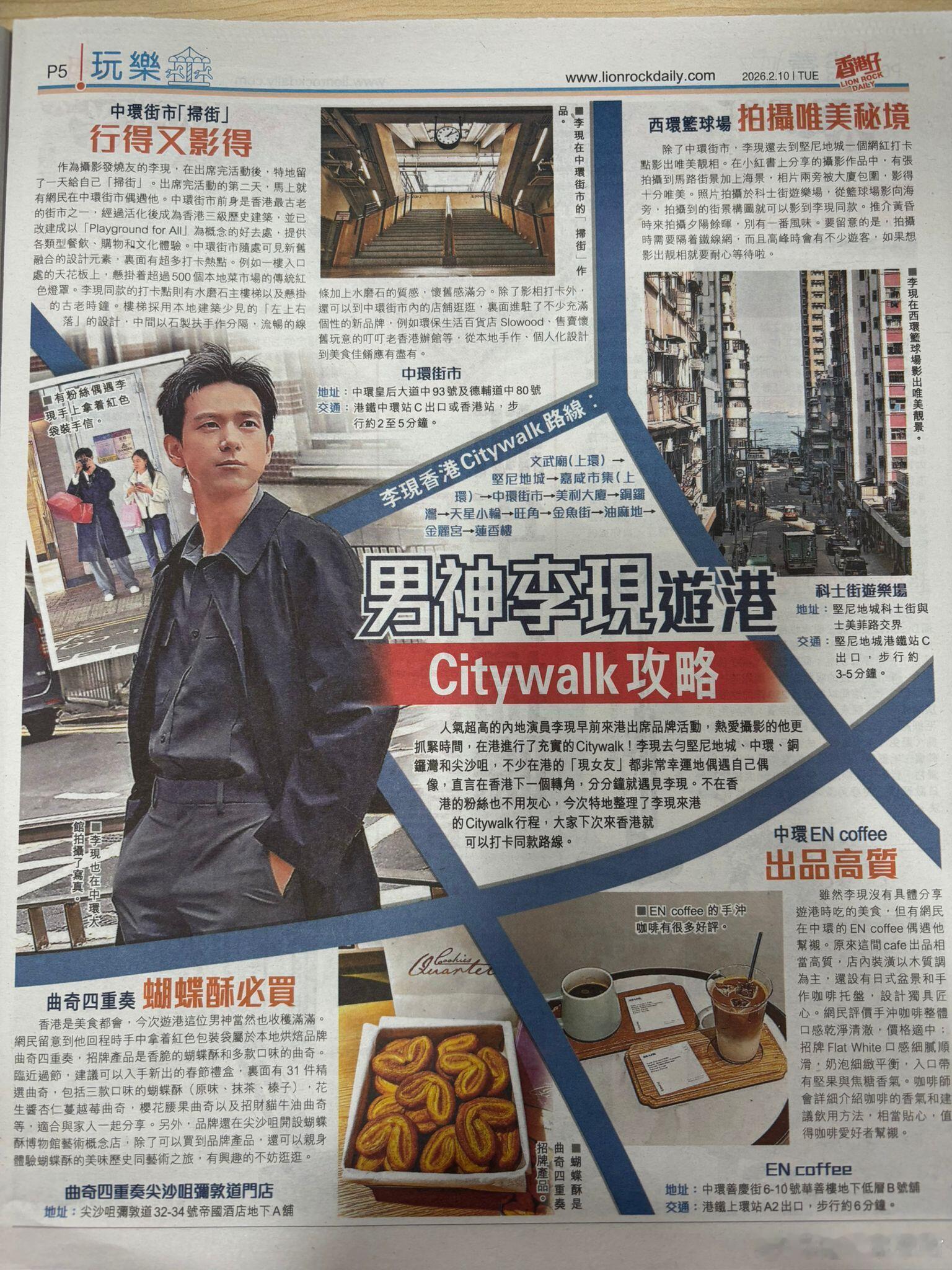 🇭🇰李现上香港报纸啦！满满一整版！