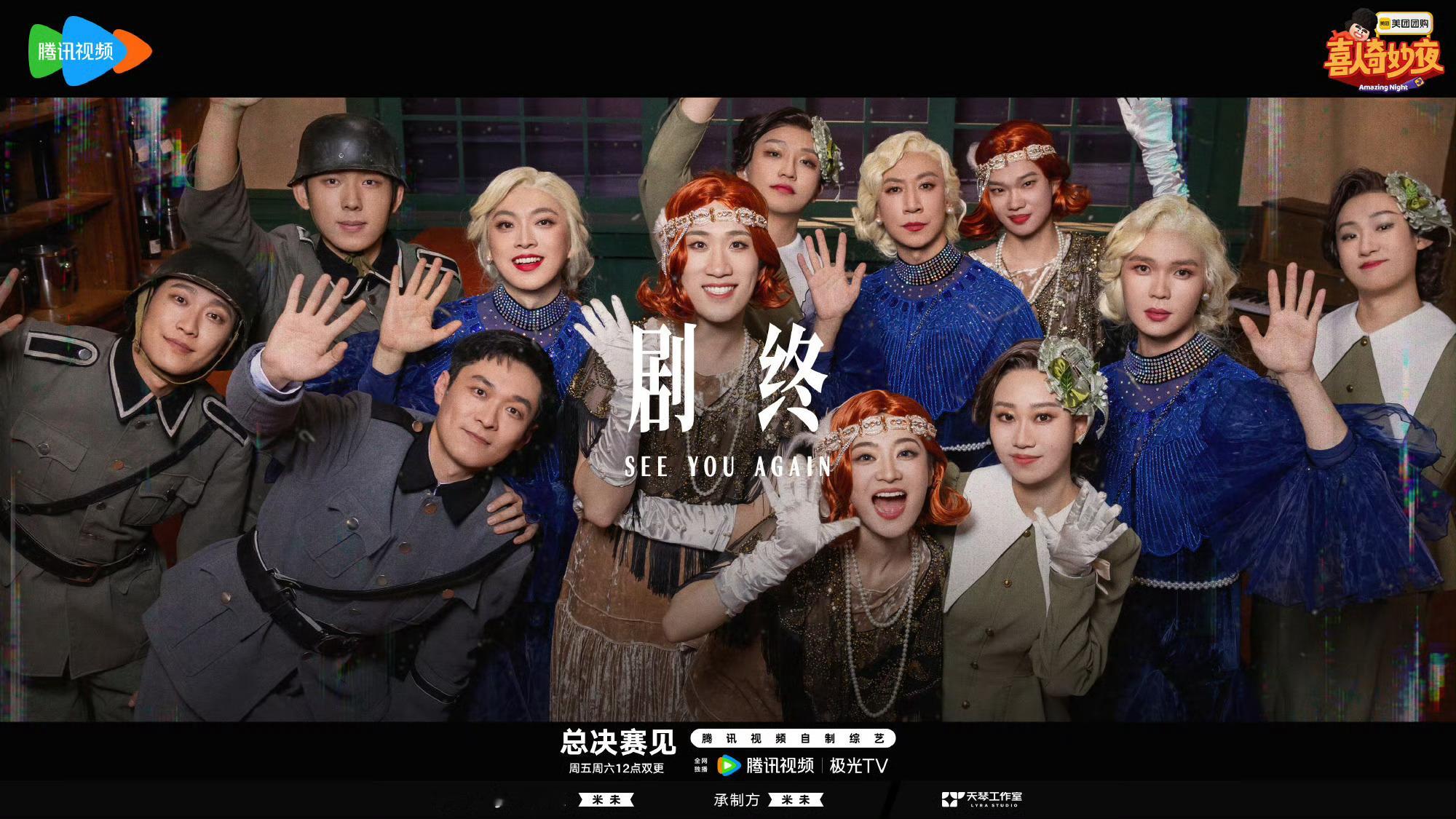 喜人奇妙夜好哭喜人的故事怎么这么快就落幕了赚了我好多的眼泪和笑点补药结束啊~