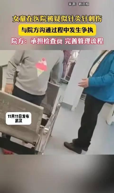 “严查到底！”11月9日，湖北武汉，一女子带着女儿去医院看病，坐在椅子上休息时，