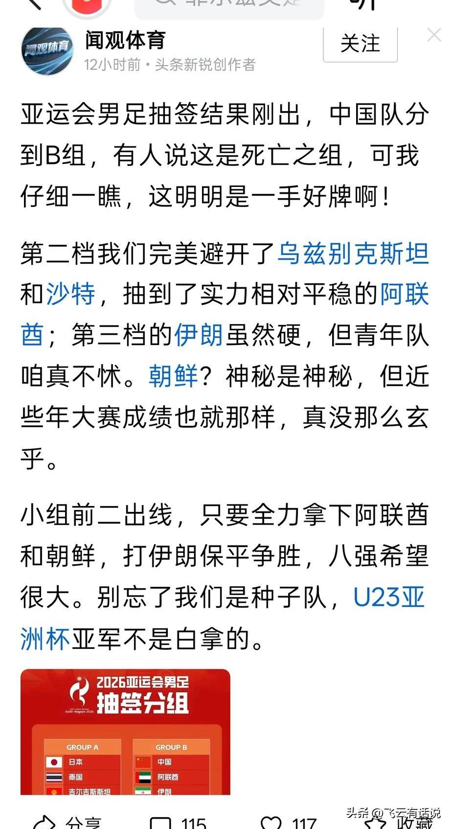 对于国足来说，和谁分到一组都是死亡之组这么多年，不是对手太强，而是国足太弱对