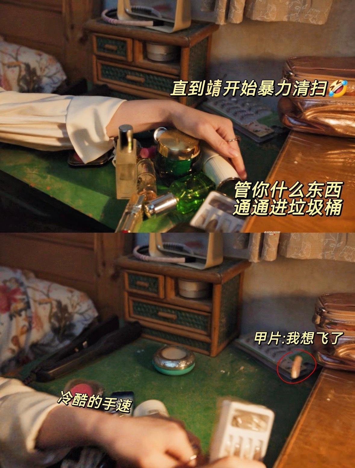 以为是冷脸洗内裤，结果是全给扔了🤣桌上那些护肤品看都不看一眼，直接扫进垃圾袋！