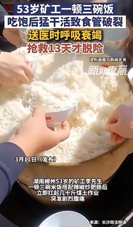 “太吓人了！”近日，湖南，一53岁矿工干完活后饿的发慌，回家后猛吃三碗米饭，加辣