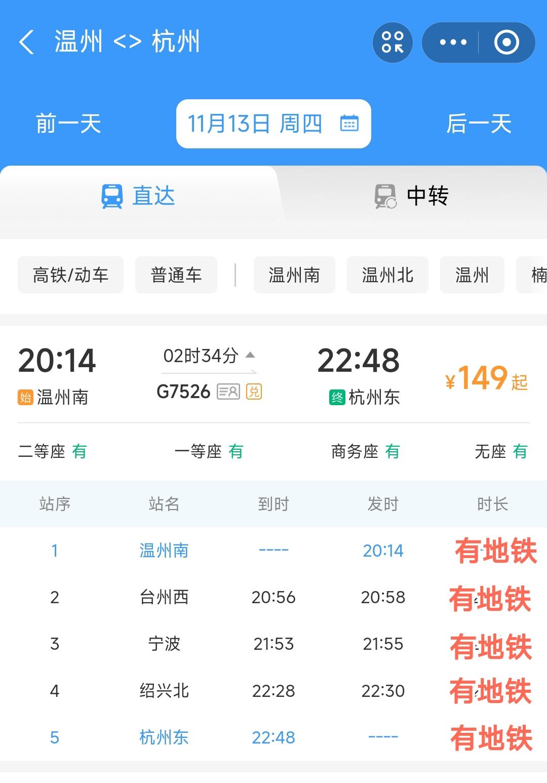 看来浙江还是很富裕，乘坐绿皮车从温州到杭州真的让我目瞪口呆。细心的朋友会发现温州