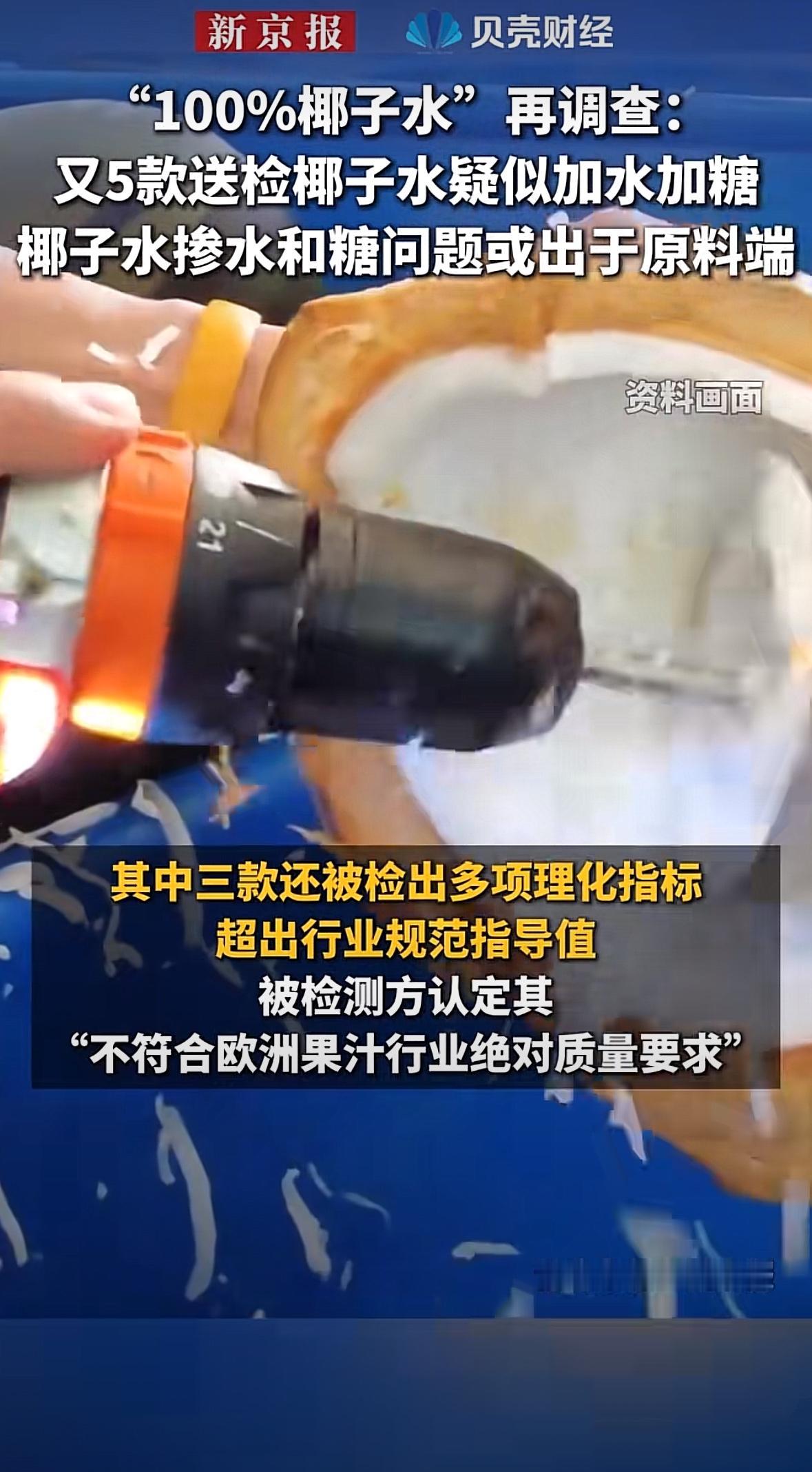 最近这阵子，椰子水的热度简直比夏天的太阳还火，可随之而来的“再调查”却像一盆冷水