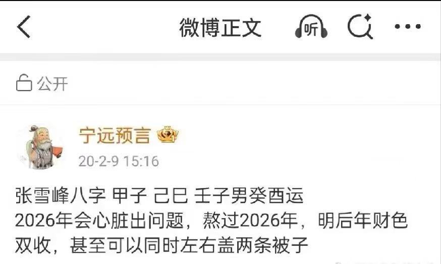 秦岭笑谈张雪峰这是一张2020年2月9日发布的微博截图，博主“宁远预言”通过八字