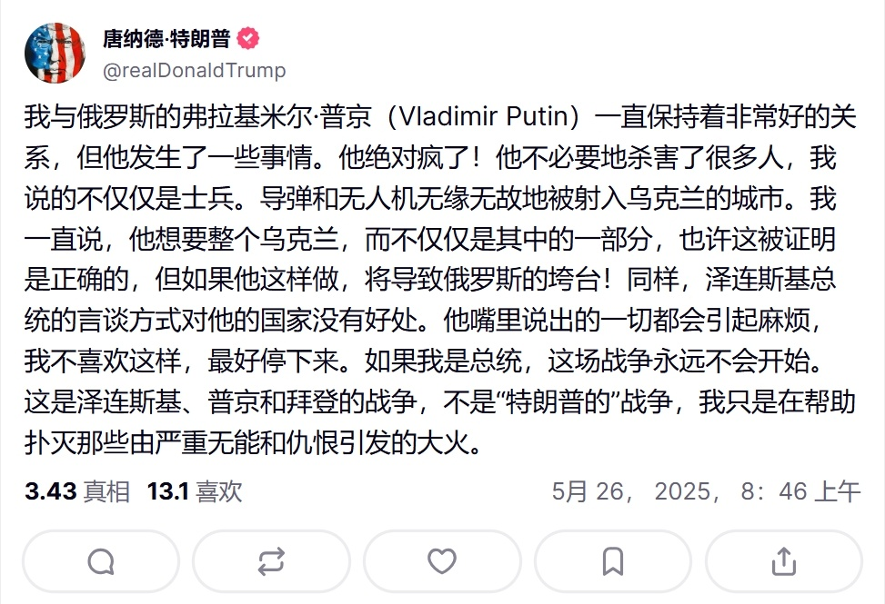 特朗普翻脸不认人，对普京“破口大骂”，态度转变的背后是他拿俄乌没办法 在俄乌