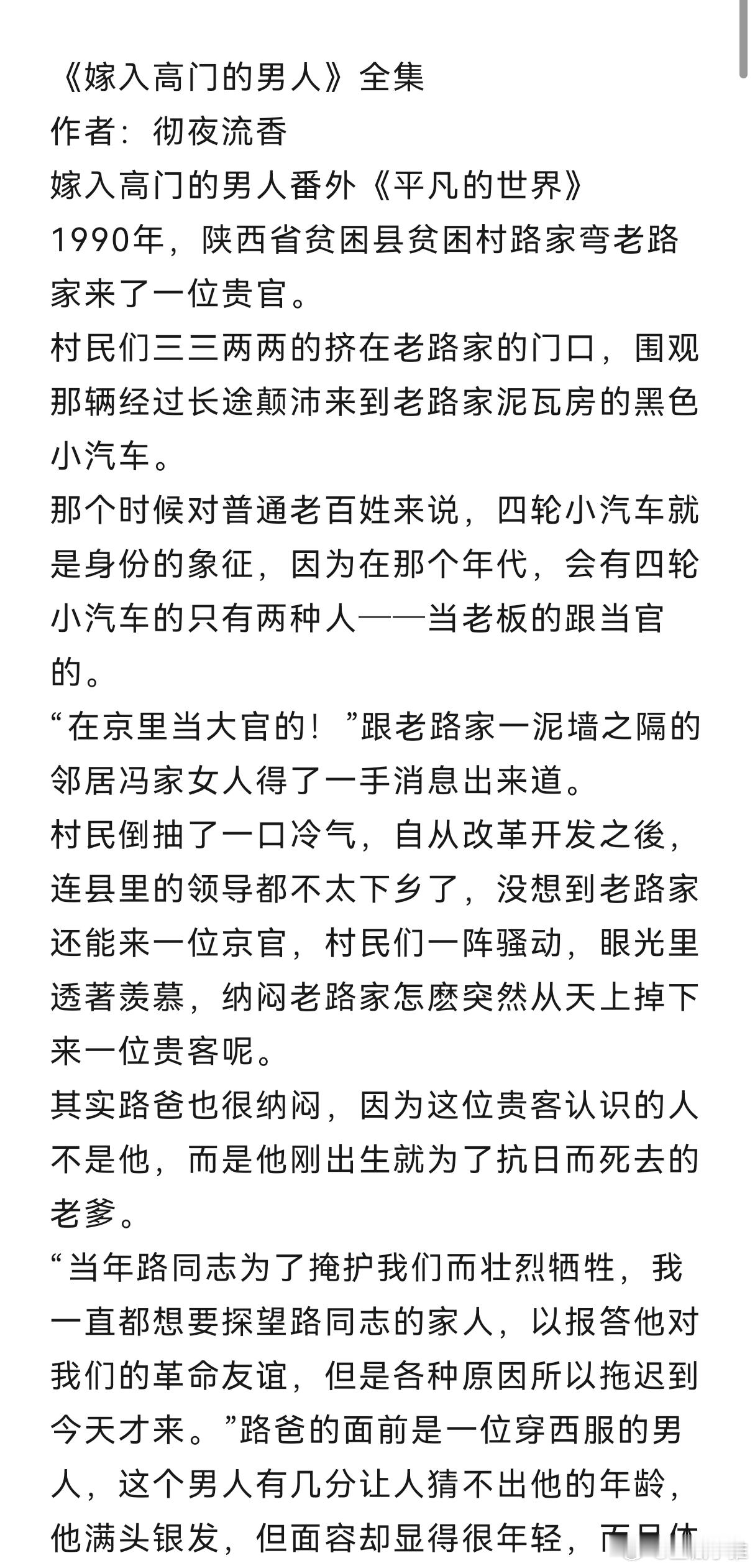 嫁高小说好久之前看过的小说了。可以重温下了