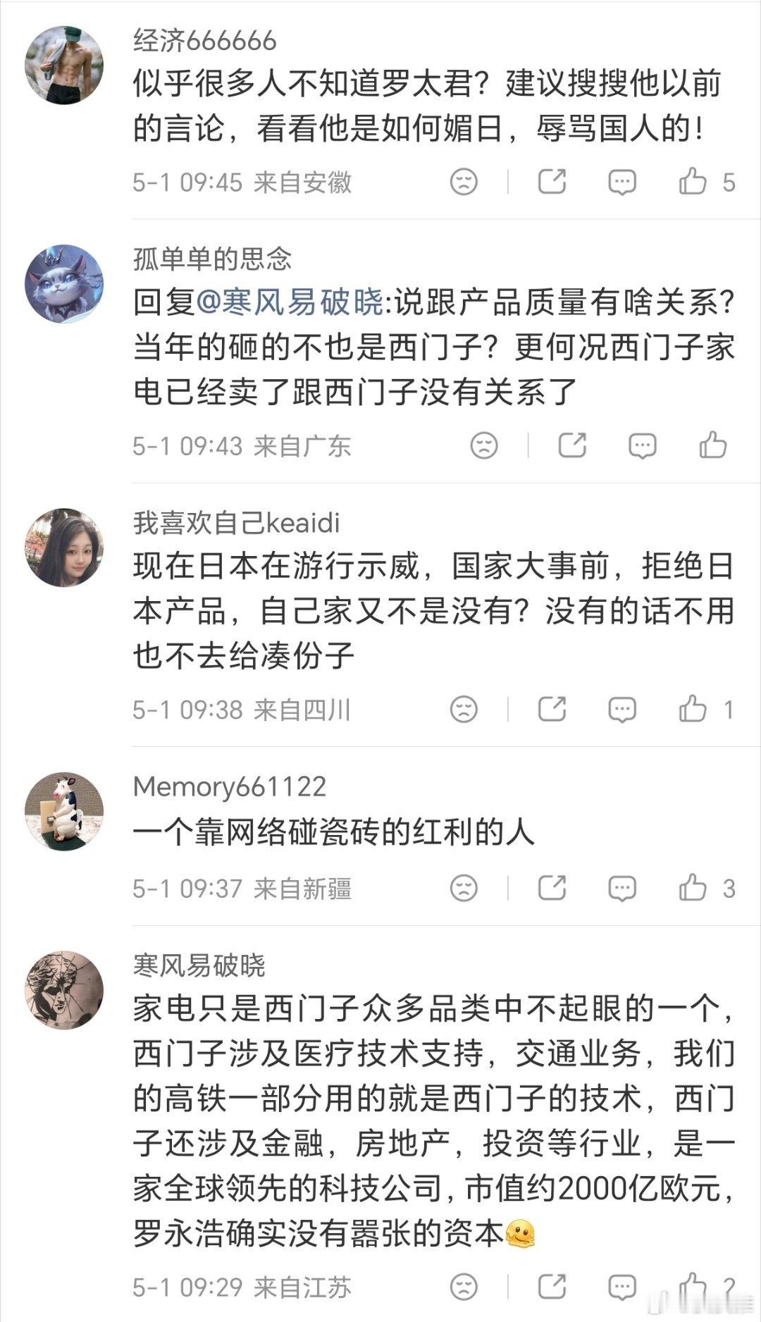 罗永浩自曝可能误伤西门子罗永浩的风评已经这样了吗为什么网友们都强烈建议封杀他？