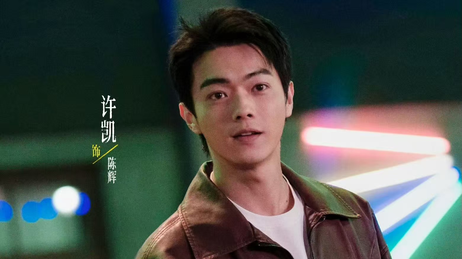 电视剧《方圆八百米》里，父子暗战戳中痛点由许凯、丁勇岱、邓恩熙主演的悬疑剧《方