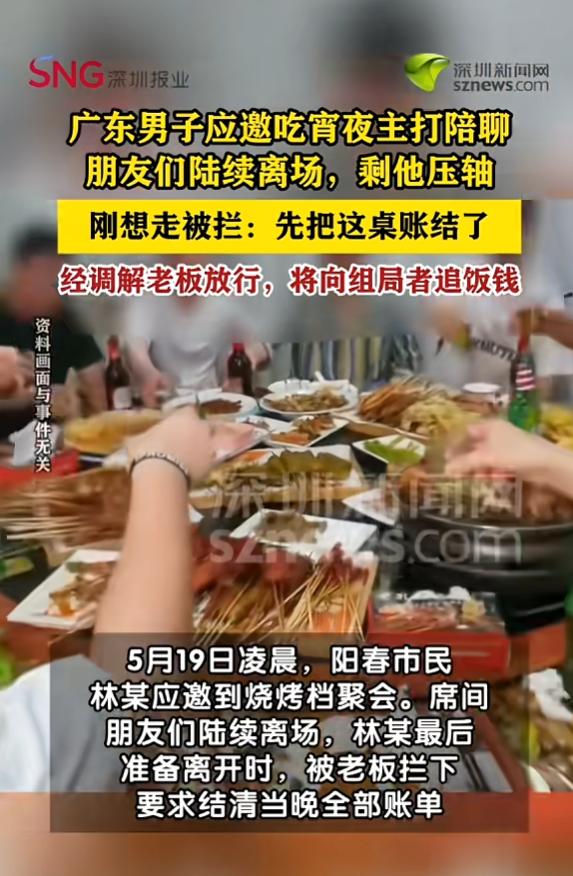 “万万没想到！”5月19日，广东，一男子应邀去吃夜宵，主要就是和朋友聊聊天，席间