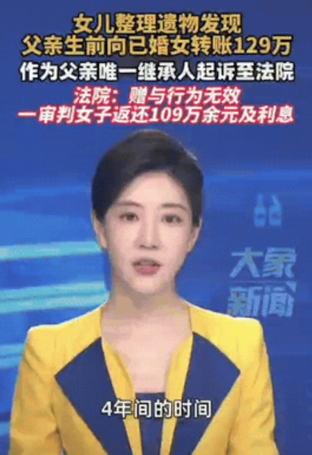 浙江宁波，一女儿在整理父亲遗物时，发现父亲生前有4年时间，共给一名女子转账129
