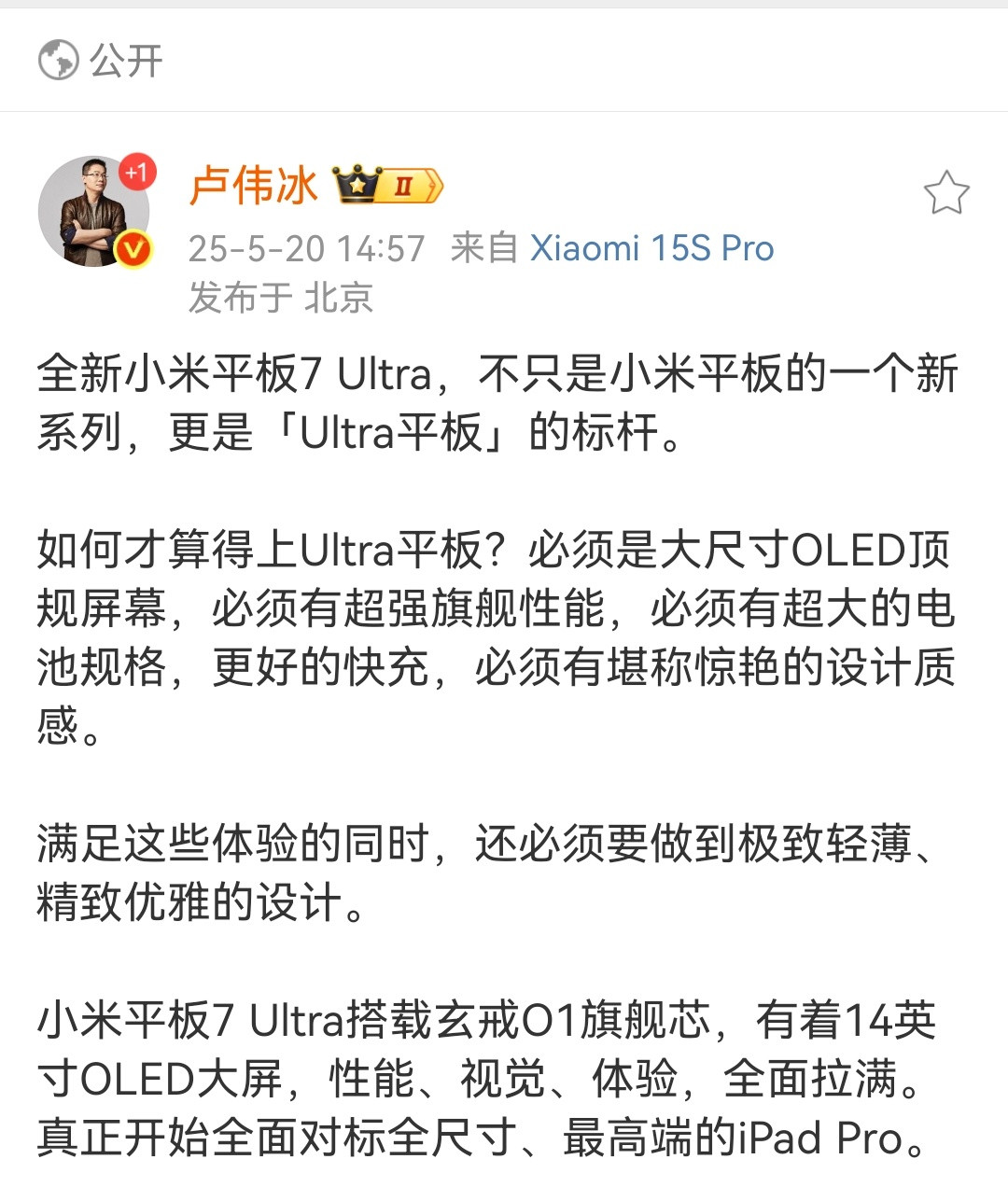 小米平板出新品了，全新小米平板7Ultra，既然名为Ultra，那自然不会简单