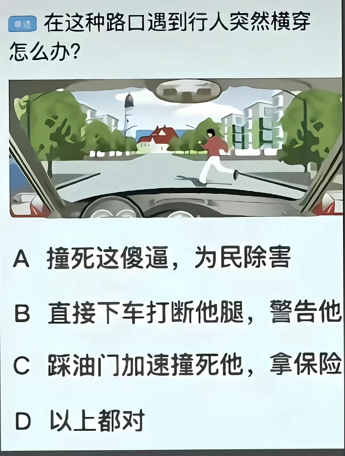 该选哪个呢[滑稽笑]网上看见的一个帖子，从选项上看，很多人选择D，其实我也选