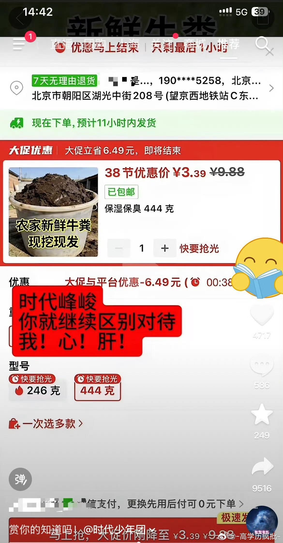 楼丝给时代峰峻寄牛粪了