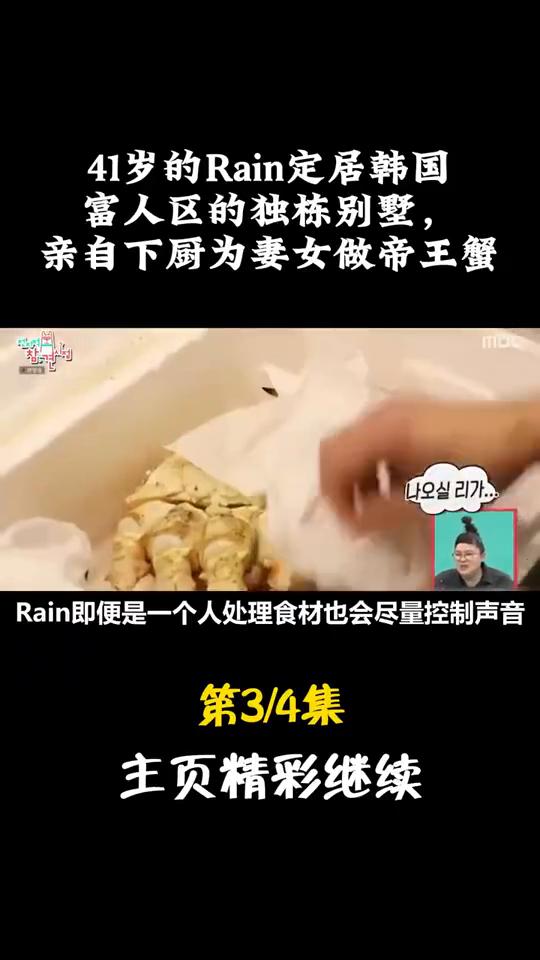 41岁的Rain定居韩国富人区的独栋别墅，亲自下厨为妻女做帝王蟹。装修设计是我
