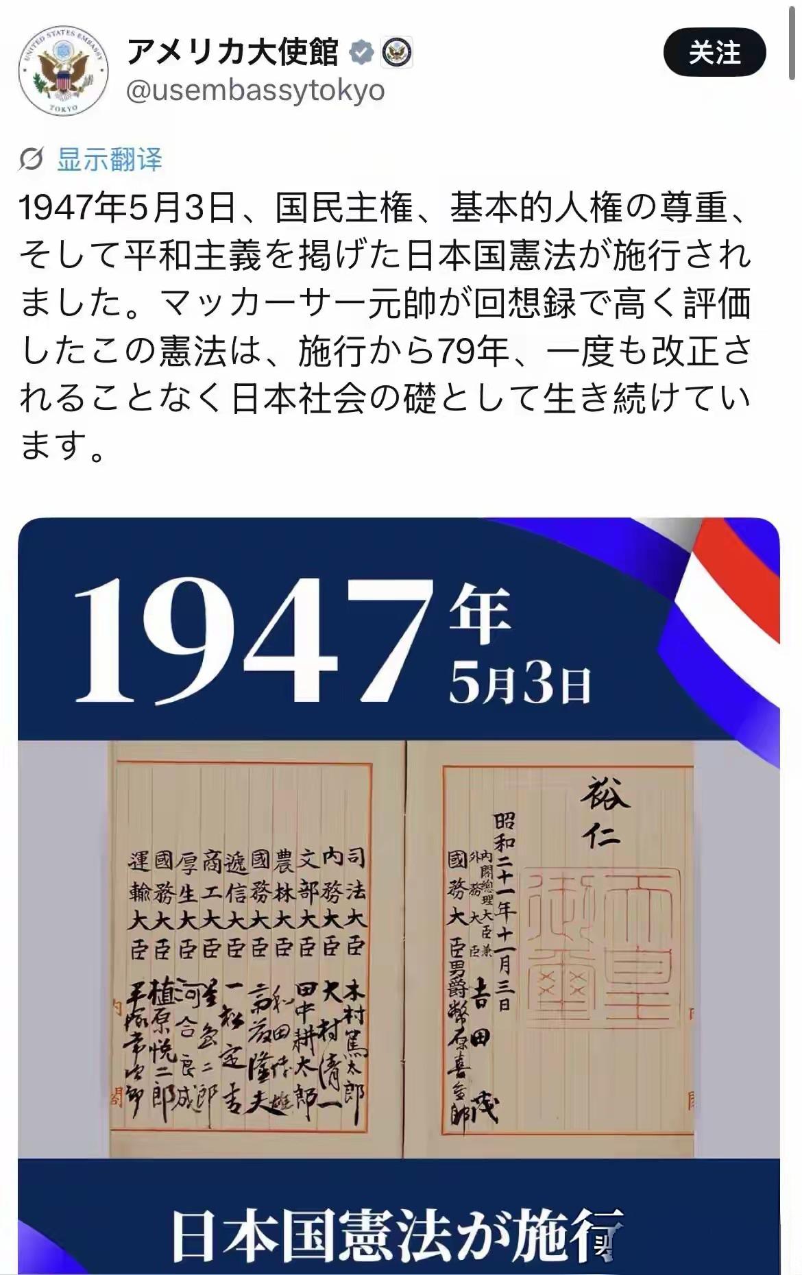 历史警钟早已敲响！近日，美国驻日本大使馆特意用日语在社交平台发布动态，高调纪念日