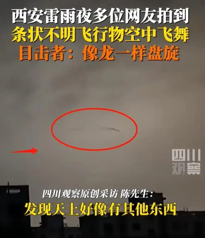 “黄巢热”与西安上空的“龙”！假期的网络也是异常热闹，从“黄巢热”到西安上空
