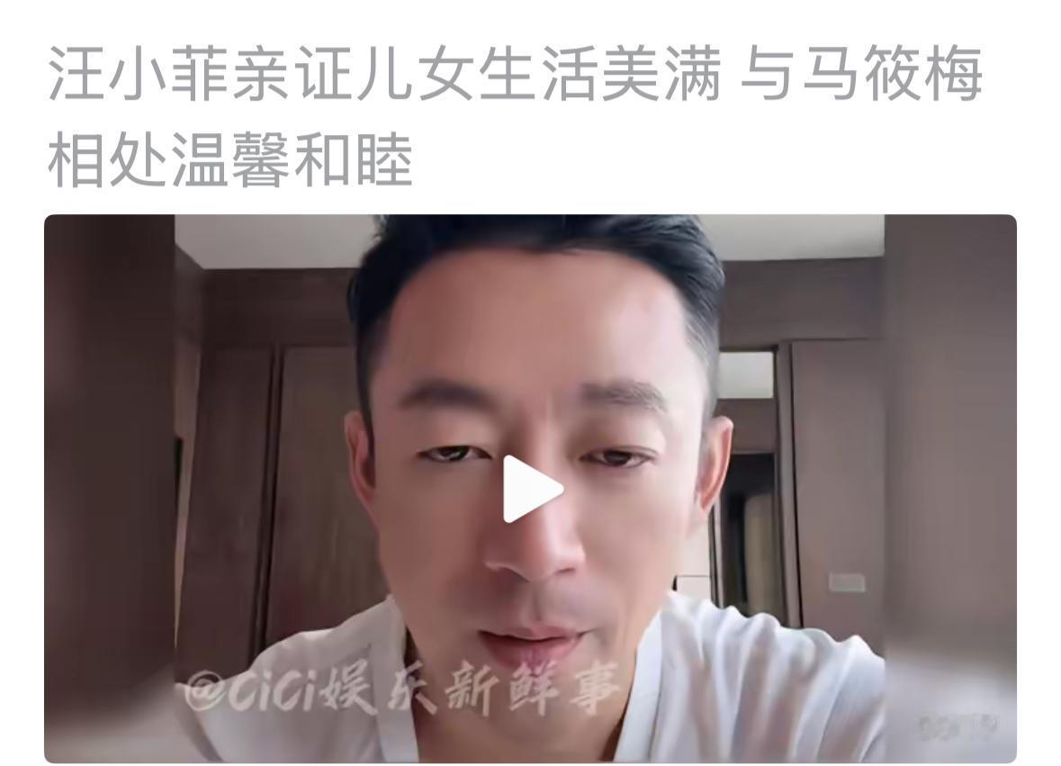 小菲和大家分享了，孩子们过得很好，他自己说的。说明他给孩子们很好的生活环境。真的