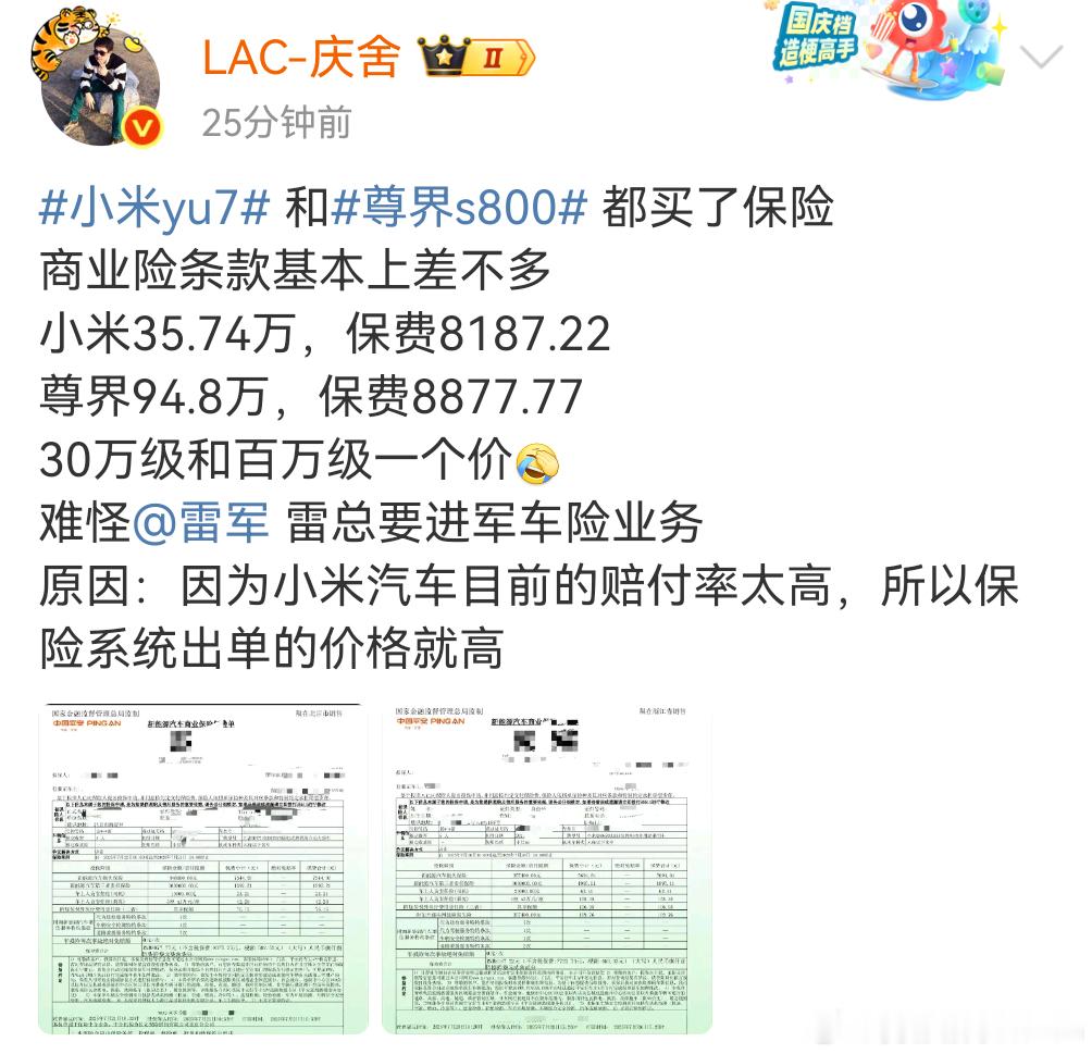 我的问界M9ultra，24年保费7320，25年保费5895[doge]，交强