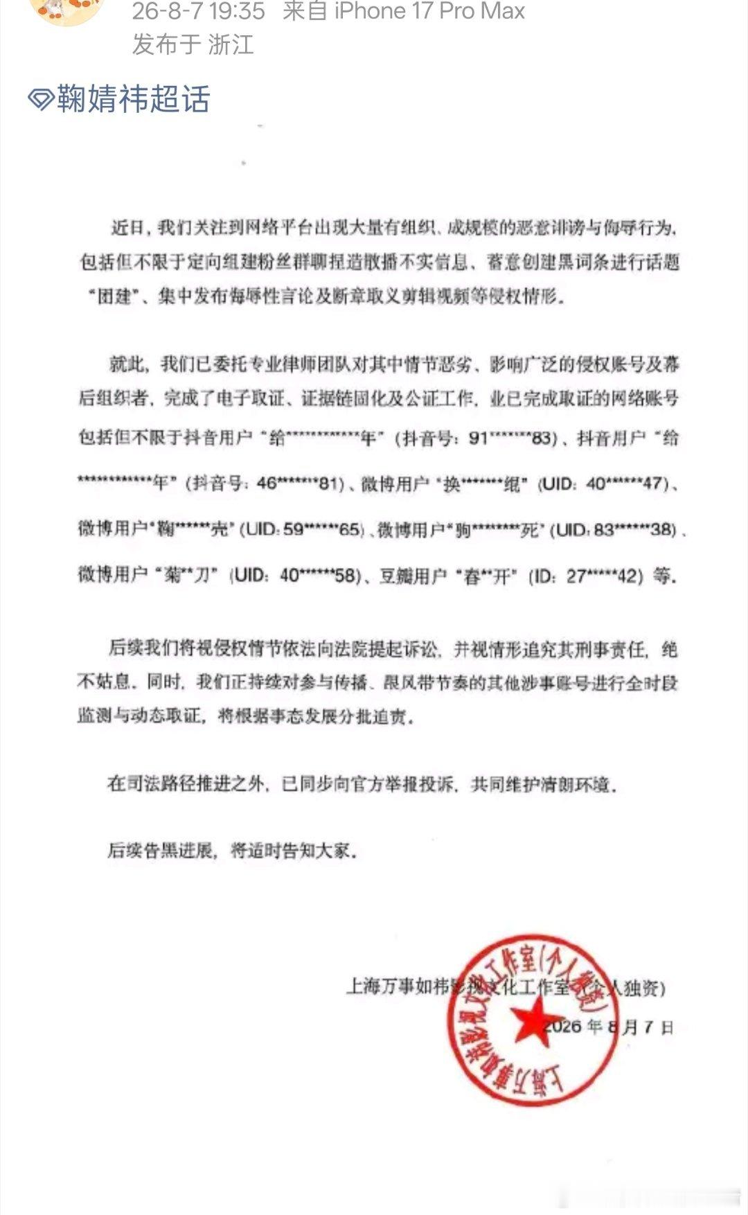 鞠婧祎告嘿维权，已经取证了