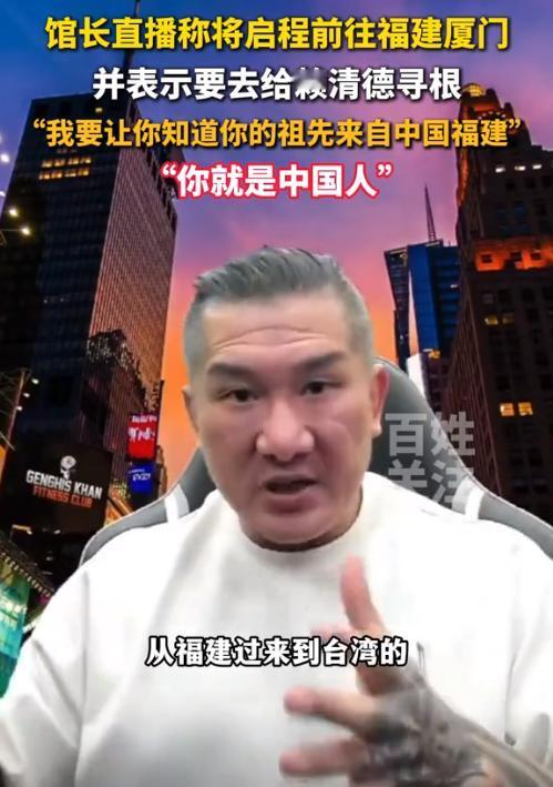 台湾网红馆长今天在直播中宣布，他要替赖清德到大陆“寻亲”，这主意根本不用什么世外