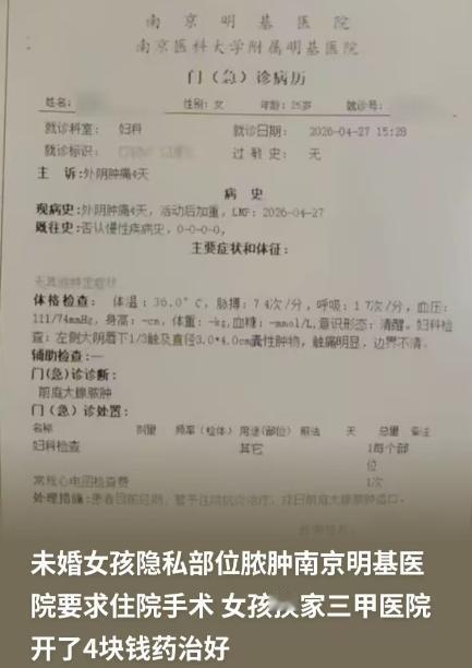 江苏南京，25岁未婚女孩，她感到自己私密部位疼痛，她赶紧去看医生，医生跟她说要做